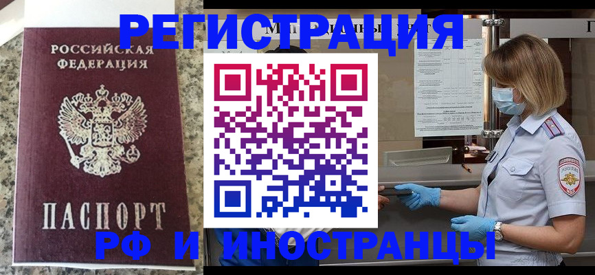 прописка ребенка в Электростали