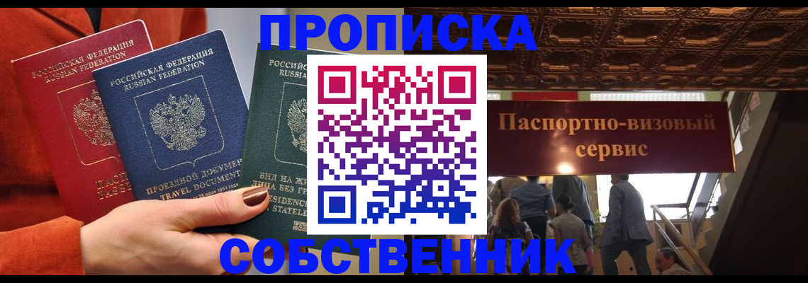 временная регистрация в квартире в Электростали